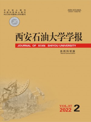 西安石油大学学报·自然科学版